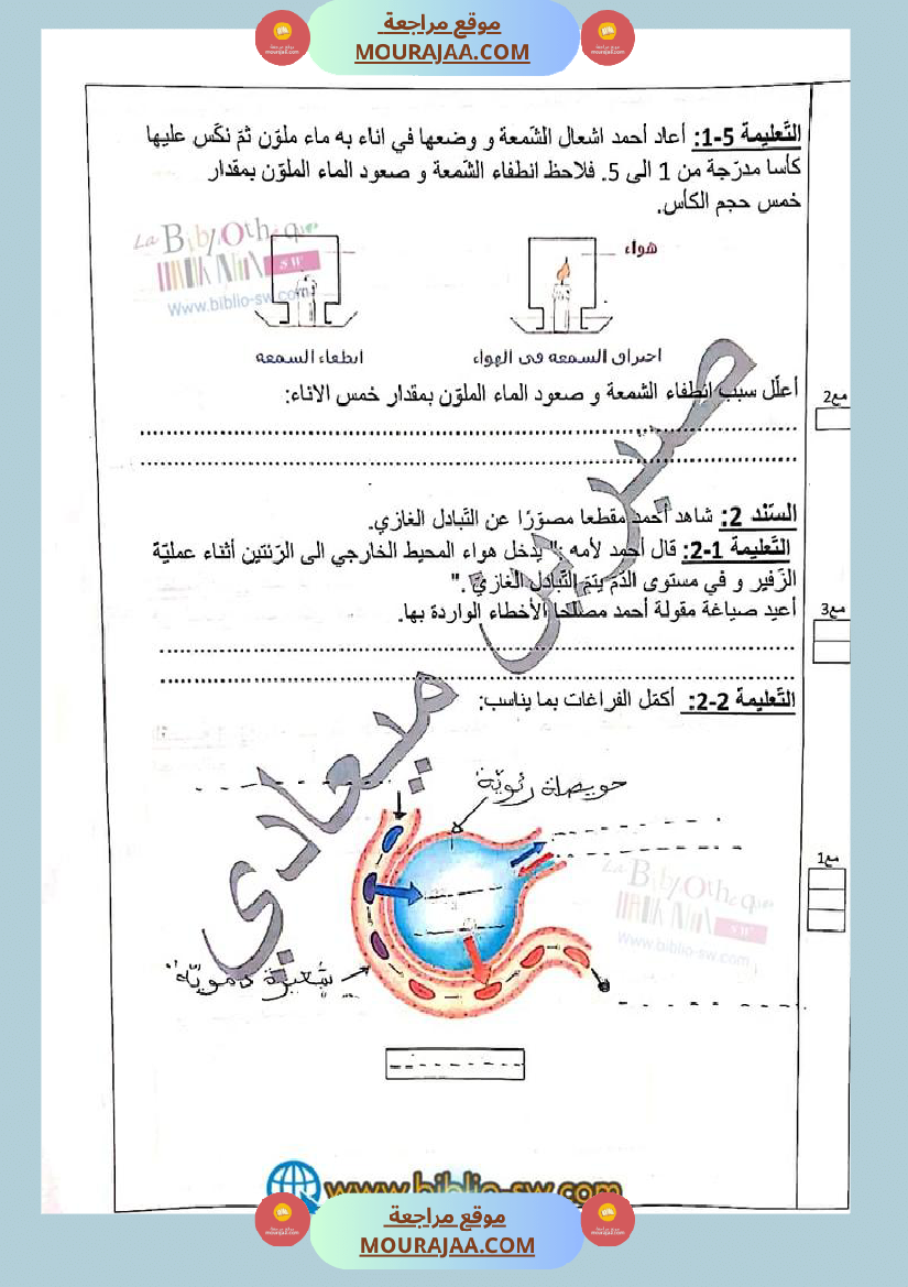 إمتحان الث لاثي الأو ل في الإيقاظ العلمي لتلاميذ السنة السادسة