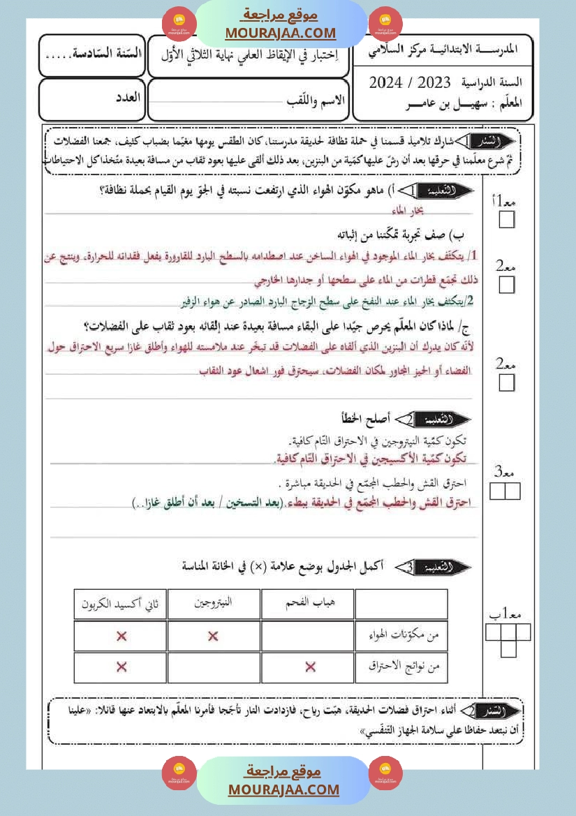 إمتحان ايقاظ علمي سنةسادسة الثلاثي الاول مرفق بالاصلاح صفحة 4