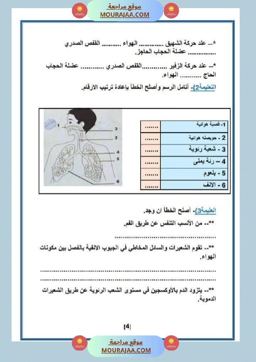 السنة السادسة إختبار نهاية الثلاثي الأول في مادة الإيقاظ العلمي مرفق بالإصلاح صفحة 4