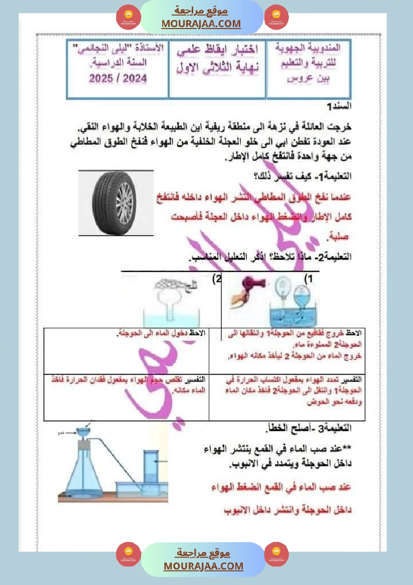 السنة السادسة إختبار نهاية الثلاثي الأول في مادة الإيقاظ العلمي مرفق بالإصلاح صفحة 6