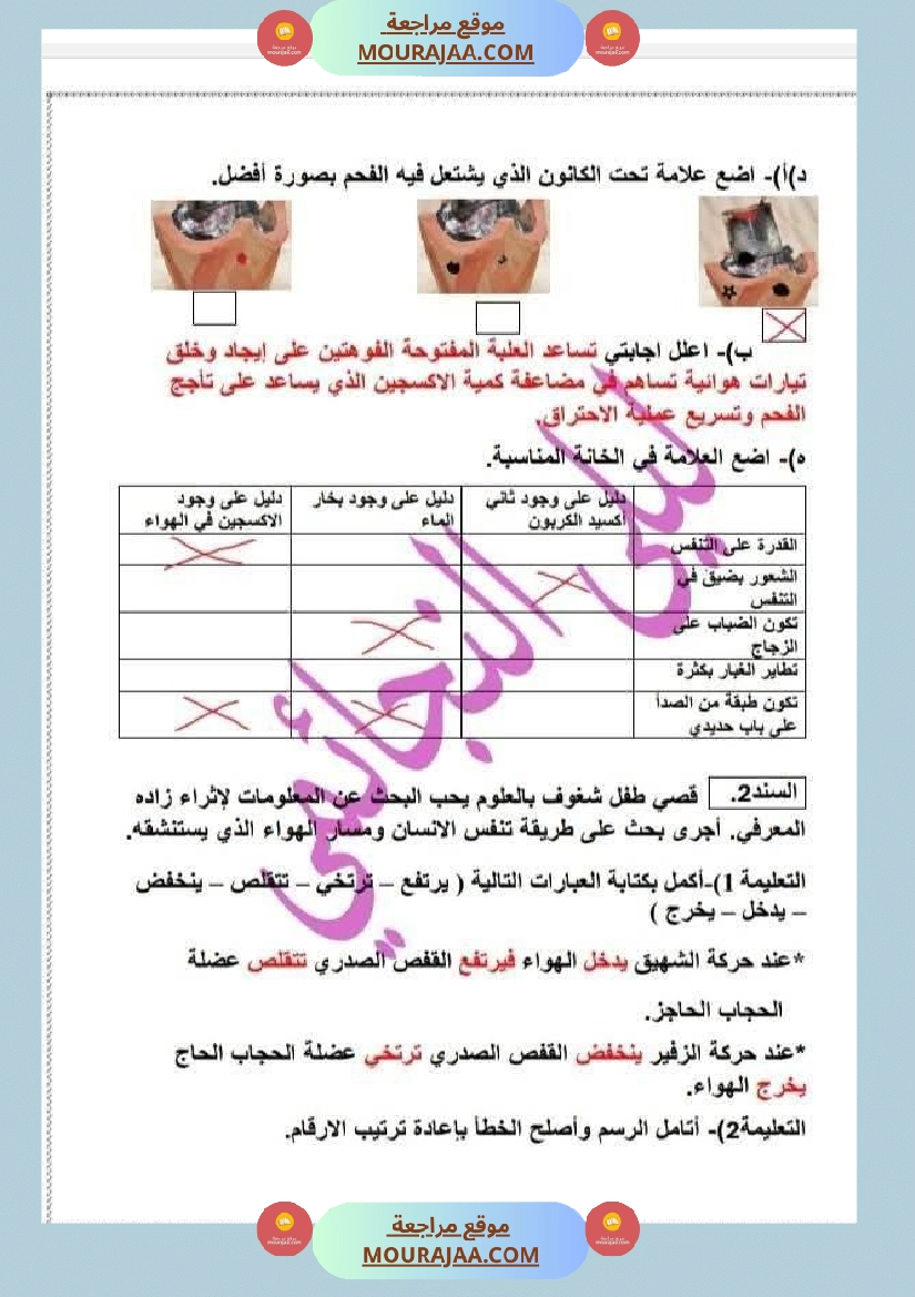 السنة السادسة إختبار نهاية الثلاثي الأول في مادة الإيقاظ العلمي مرفق بالإصلاح صفحة 8