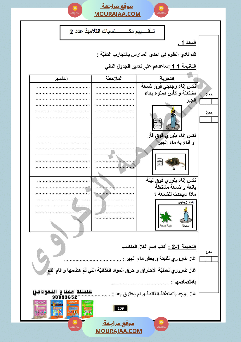 امتحانات ايقاظ علمي لسنة السادسة