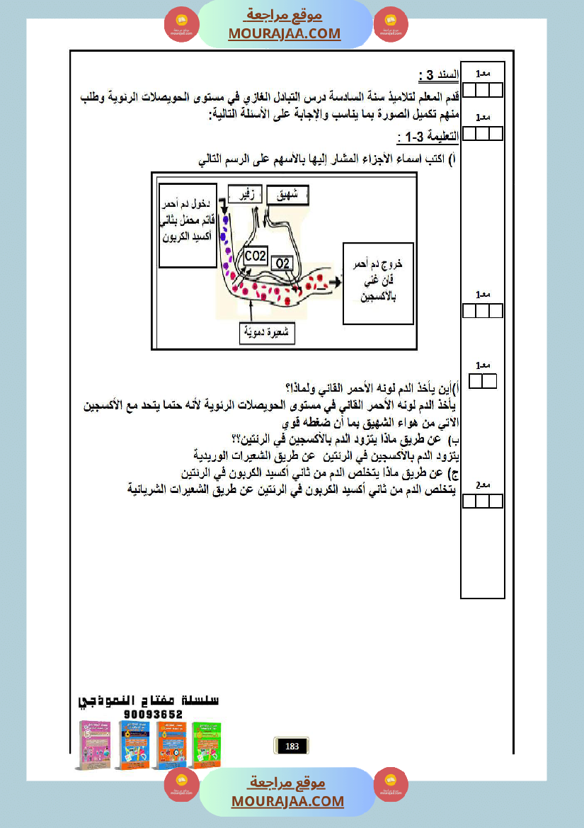 امتحانات ايقاظ علمي لسنة السادسة