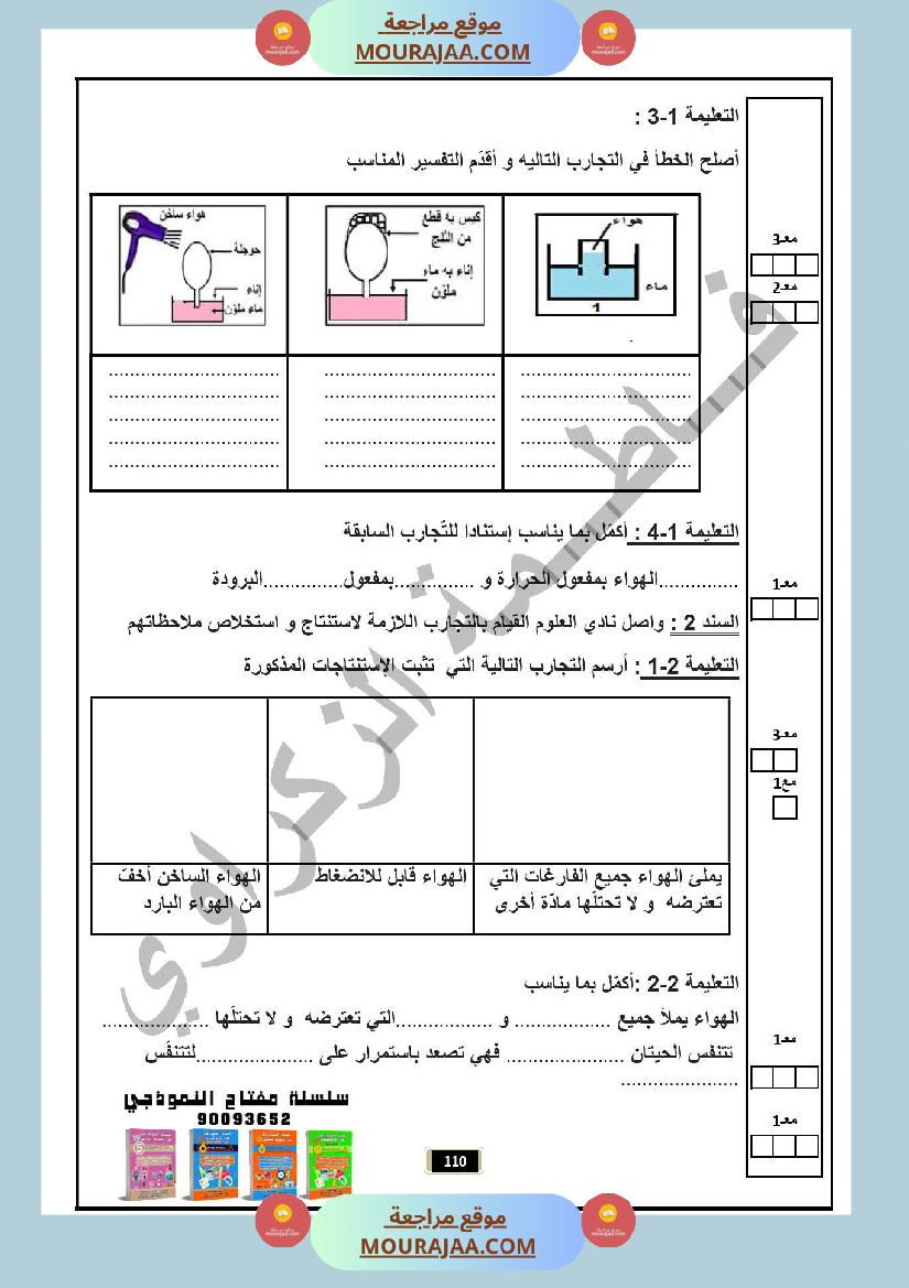 امتحانات ايقاظ علمي لسنة السادسة