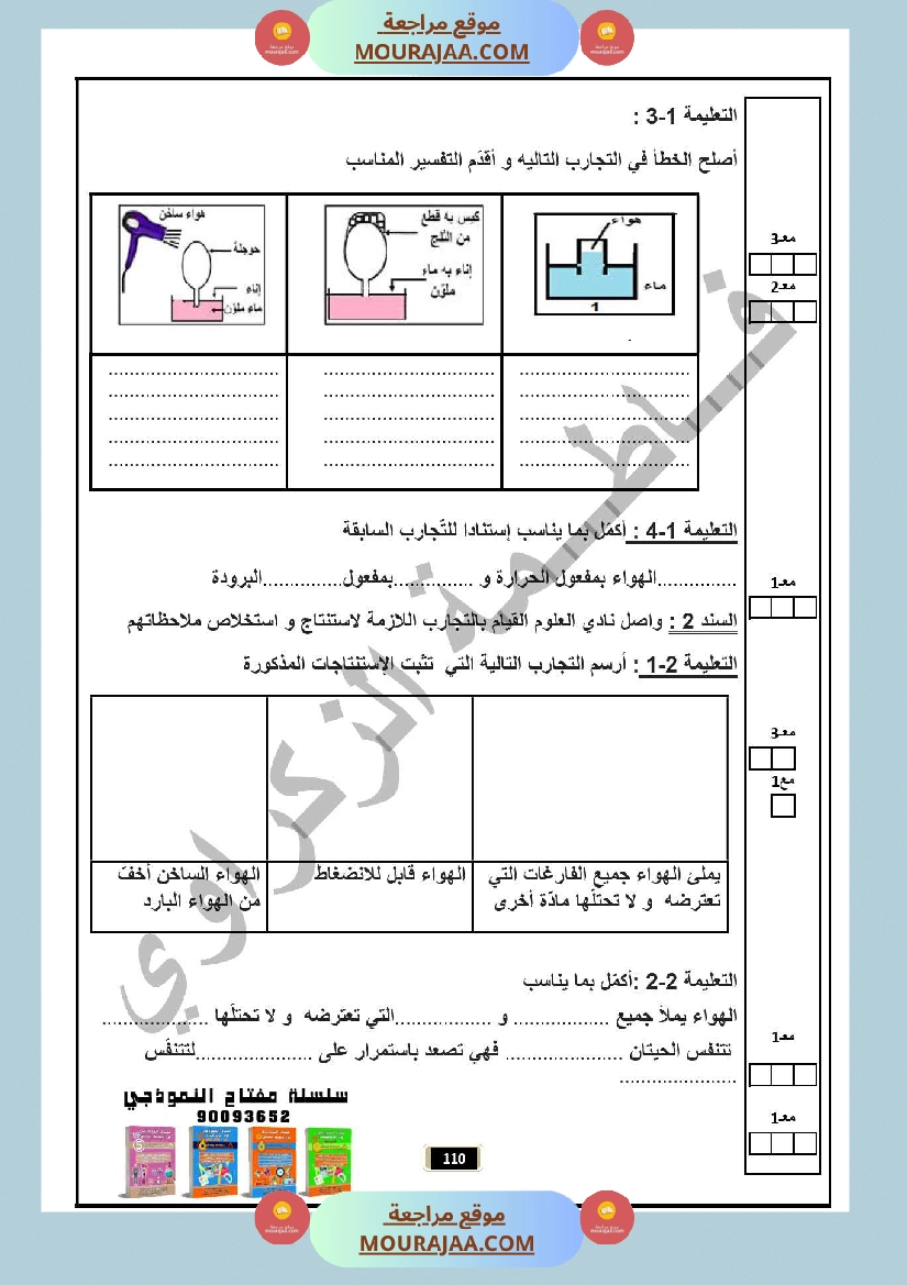 امتحانات ايقاظ علمي لسنة السادسة صفحة 6