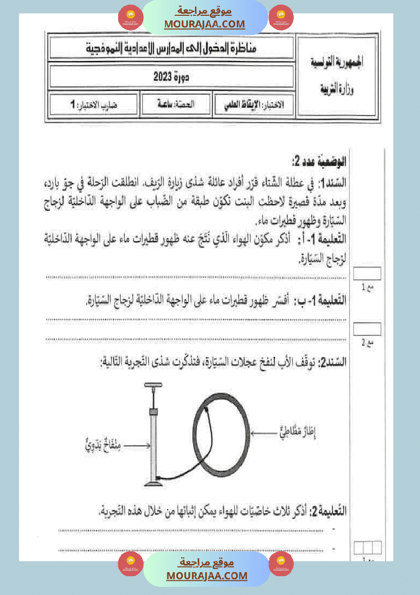 س6 ايقاظ علمي2 مناظرة