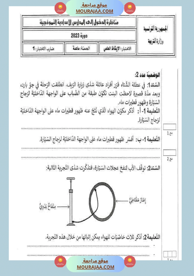 س6 ايقاظ علمي2 مناظرة