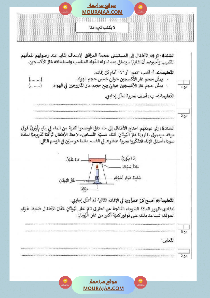 س6 ايقاظ علمي2 مناظرة