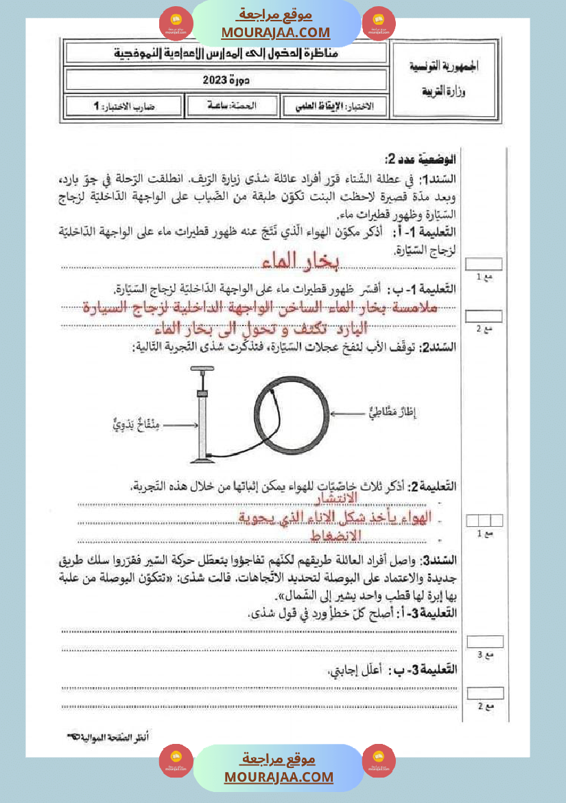 س6 ايقاظ علمي2 مناظرة