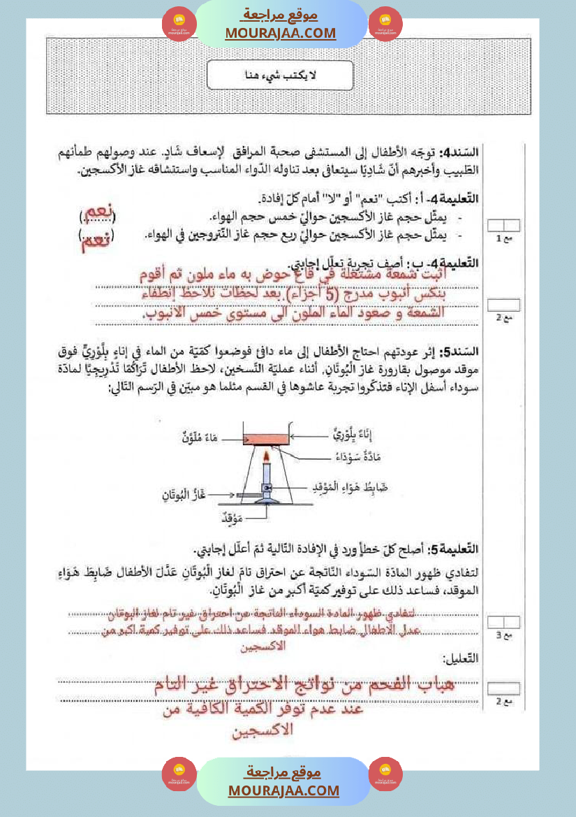 س6 ايقاظ علمي2 مناظرة