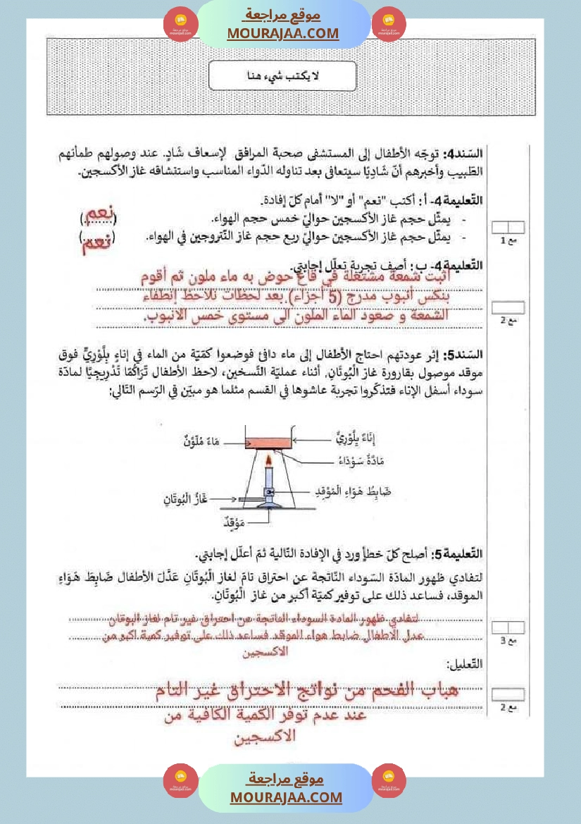 س6 ايقاظ علمي2 مناظرة صفحة 4