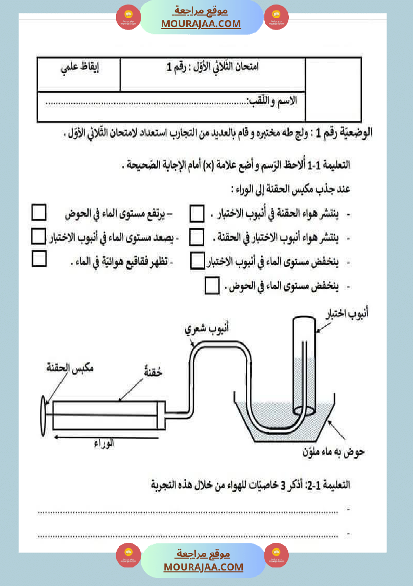 سادسة إبتدائي ايقاظ علمي الثلاثي الاول