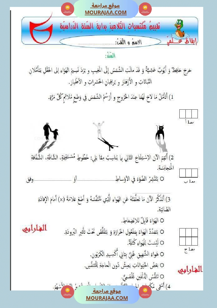 سادسة إبتدائي ايقاظ علمي الثلاثي الاول صفحة 6