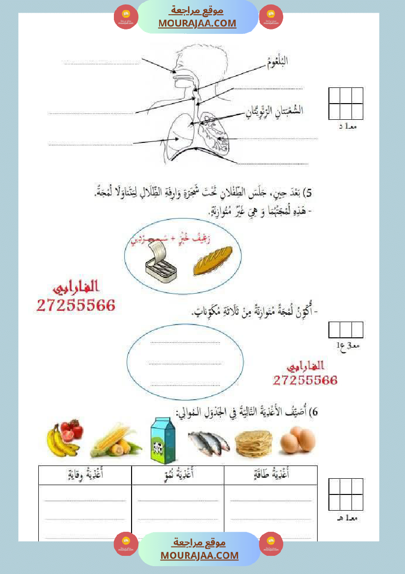 سادسة إبتدائي ايقاظ علمي الثلاثي الاول