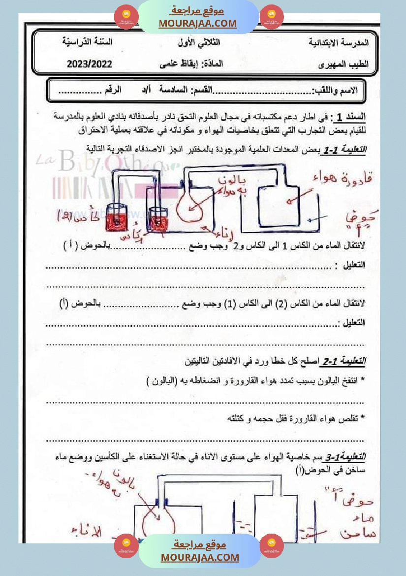 سنة 6 تقييم ايقاظ علمي يتعلق بخاصيات الهواء و مكوناته وعملية الاحتراق