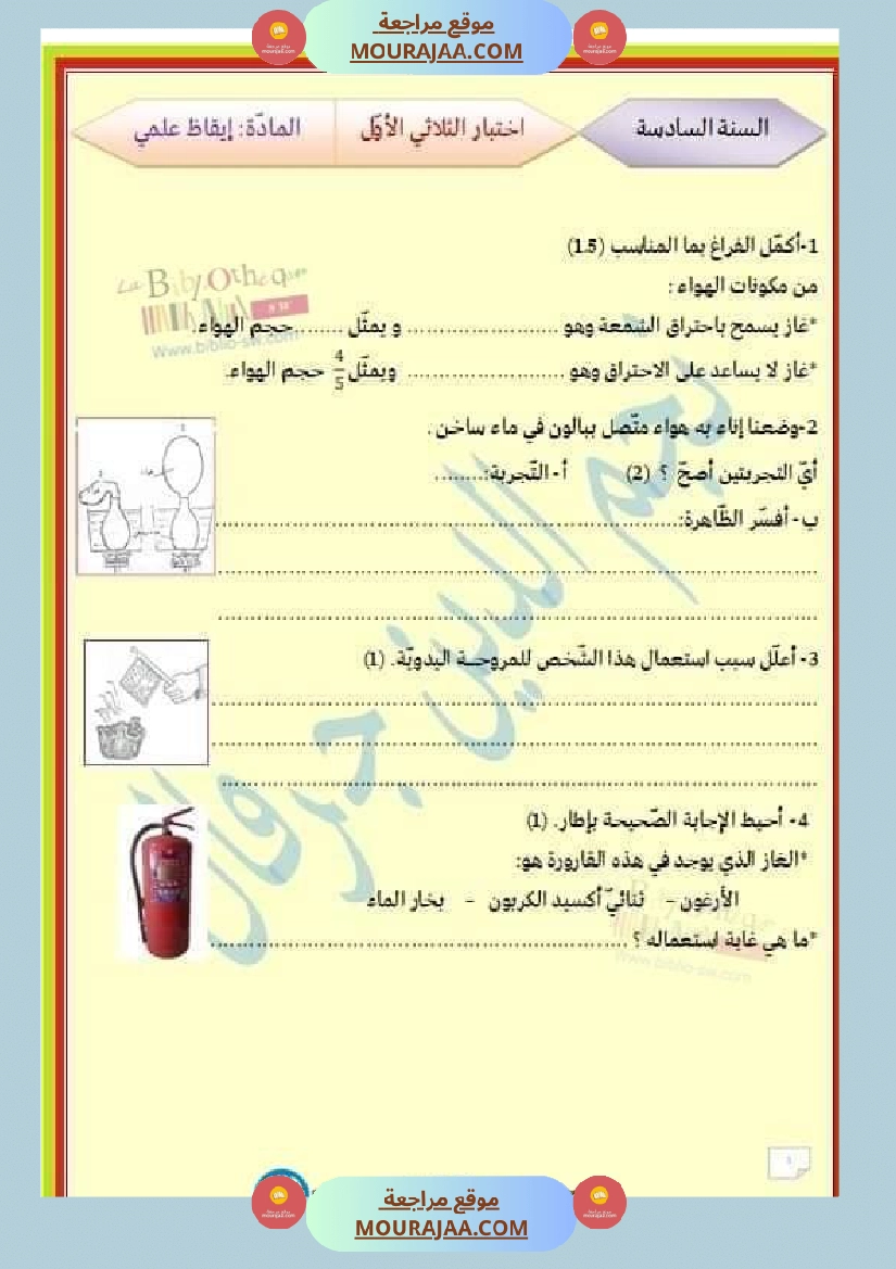 سنة سادسة اختبار في الإيقاظ العلمي الث لاثي الأو ل