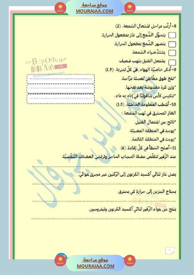 سنة سادسة اختبار في الإيقاظ العلمي الث لاثي الأو ل