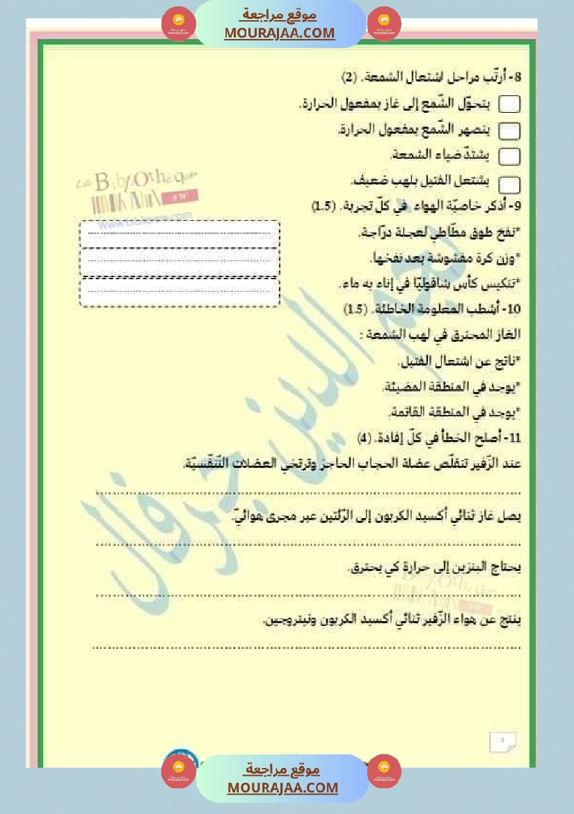 سنة سادسة اختبار في الإيقاظ العلمي الث لاثي الأو ل صفحة 3