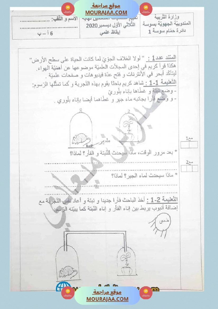 سنة سادسة تقييم مكتسبات المتعلمين في نهاية الثلاثي الأول في الإيقاظ العلمي
