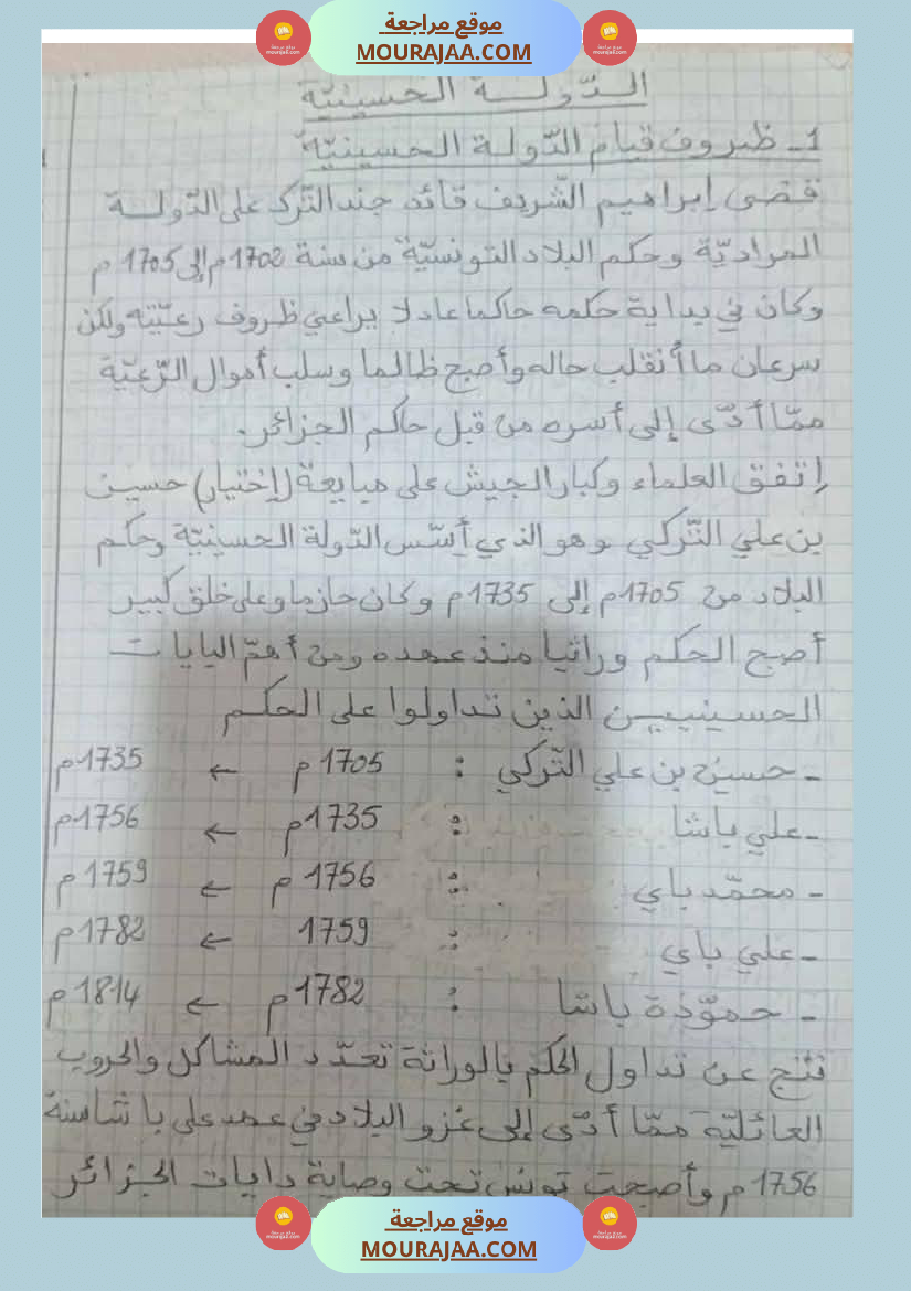 سنة سادسة تلاخيص مواد اجتماعية الثلاثي الأول