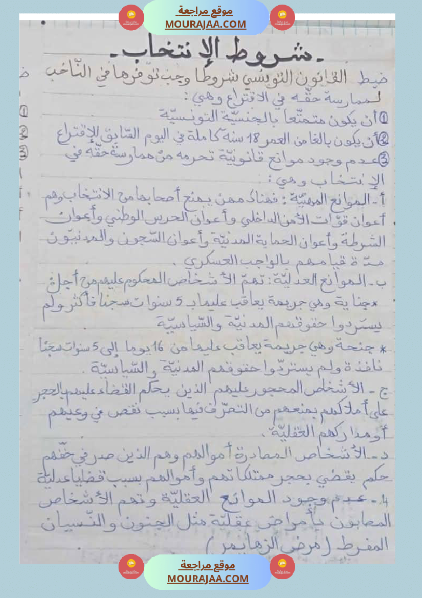 سنة سادسة تلاخيص مواد اجتماعية الثلاثي الأول