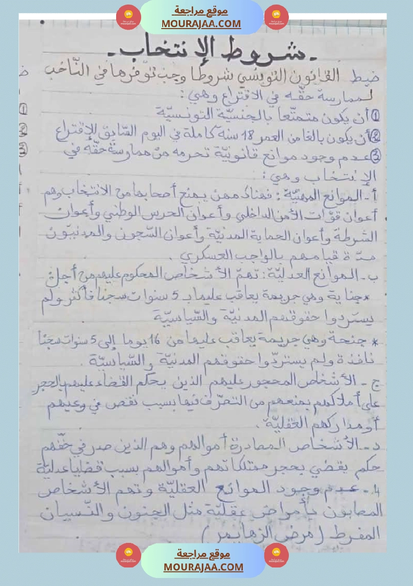 سنة سادسة تلاخيص مواد اجتماعية الثلاثي الأول صفحة 5