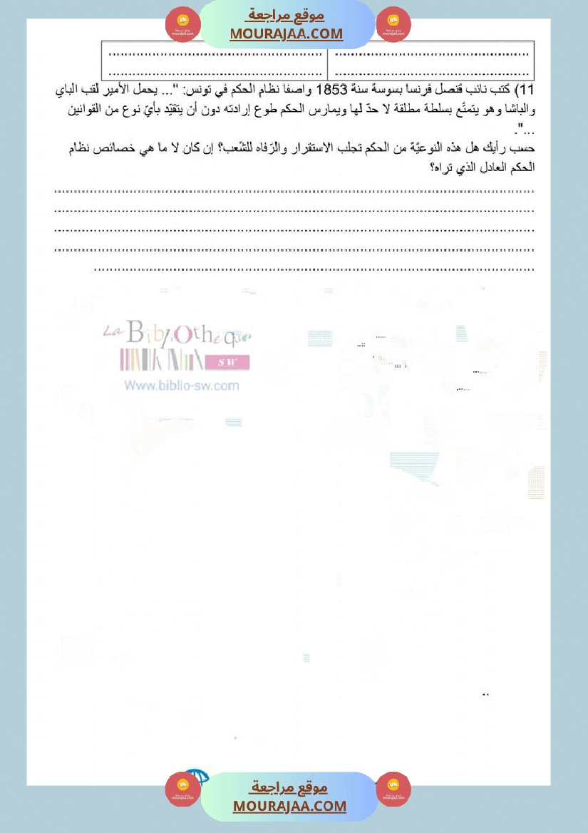 تاريخ سنة 6 دروس الثلاثي الأو ل مع سلسلة تمارين رابط الإصلاح صفحة 3