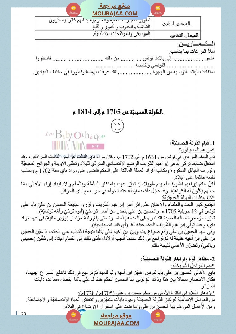 تاريخ سنة 6 دروس الثلاثي الأو ل مع سلسلة تمارين رابط الإصلاح صفحة 6