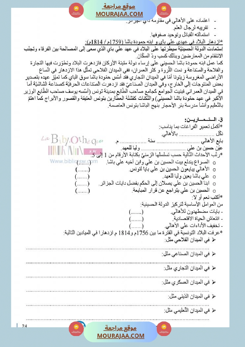 تاريخ سنة 6 دروس الثلاثي الأو ل مع سلسلة تمارين رابط الإصلاح صفحة 7