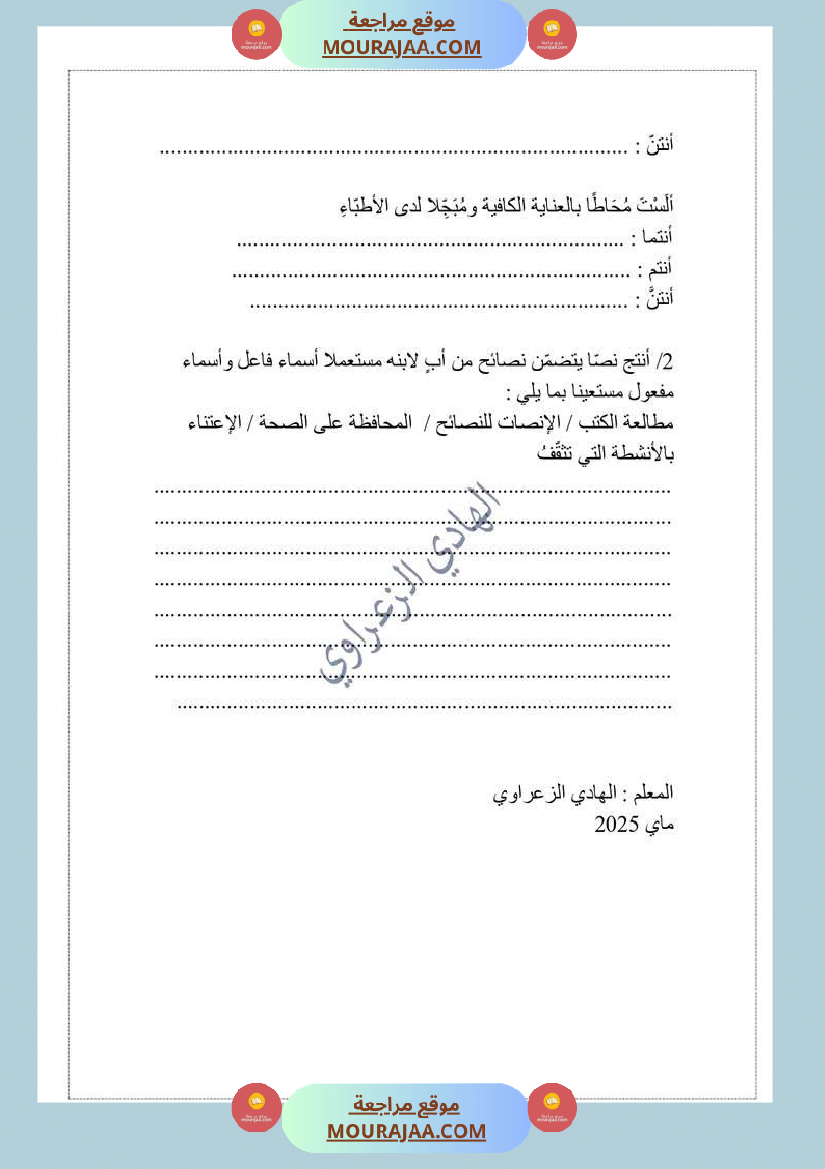 دعم إضافي في اسم الفاعل والمفعول من المزيد س 6