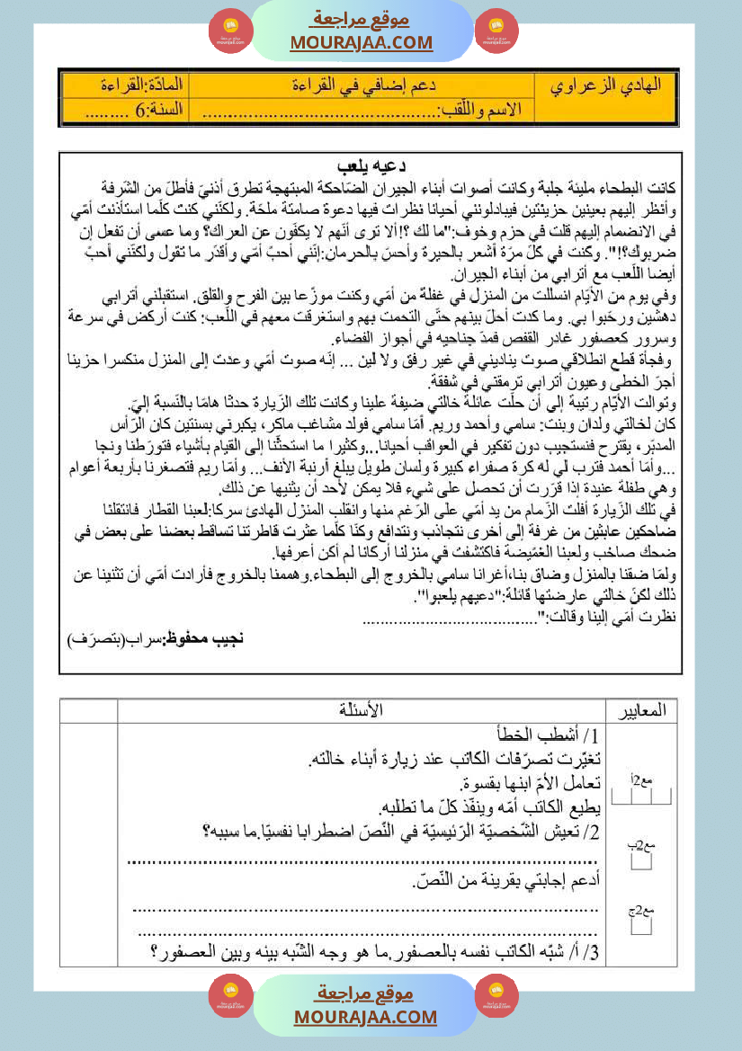 دعم إضافي للسنة السادسة في اللغة العربية