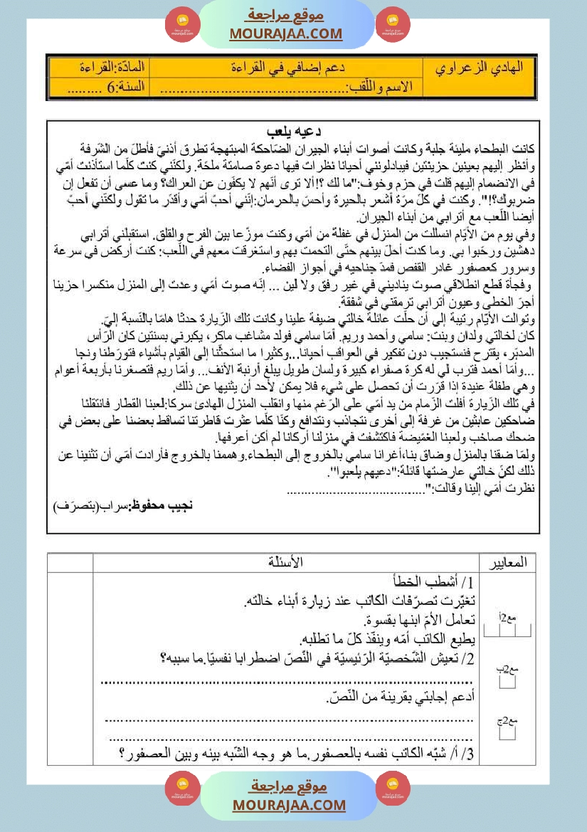 دعم إضافي للسنة السادسة في اللغة العربية