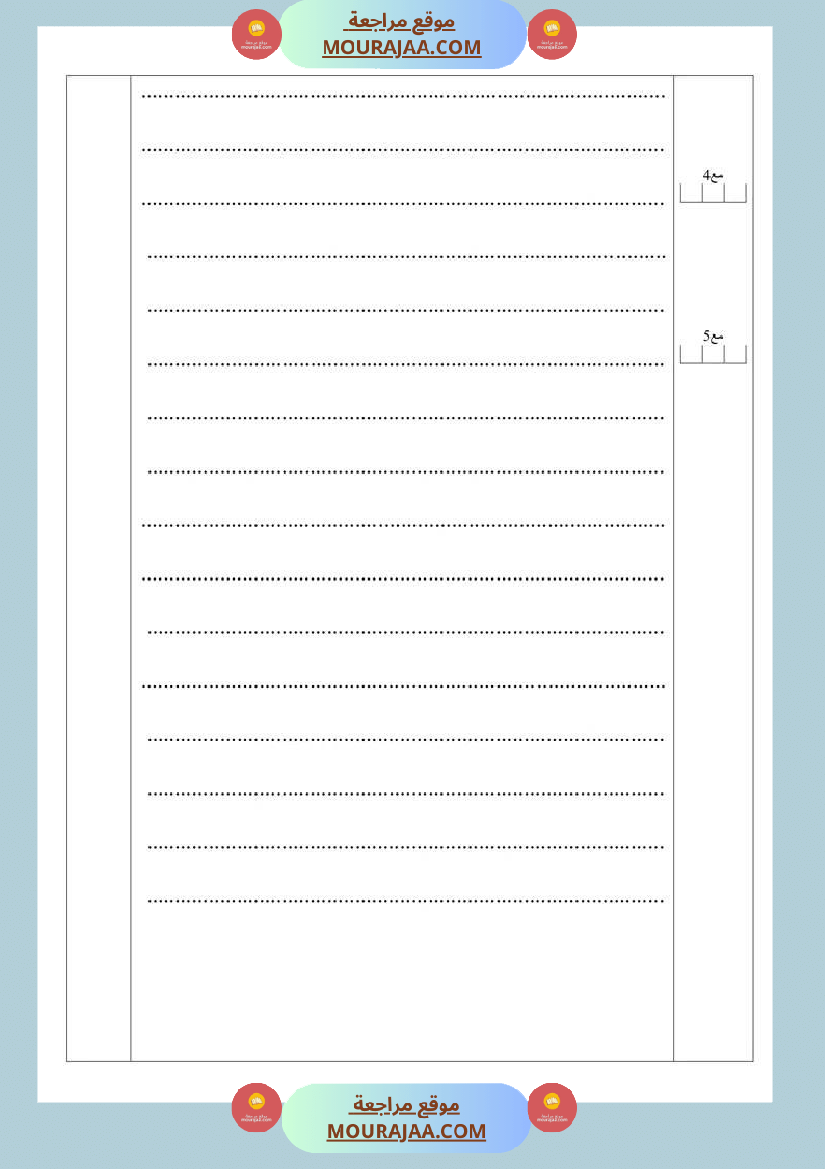 دعم إضافي للسنة السادسة في اللغة العربية