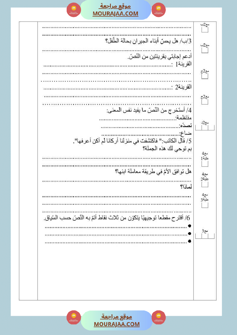 دعم إضافي للسنة السادسة في اللغة العربية