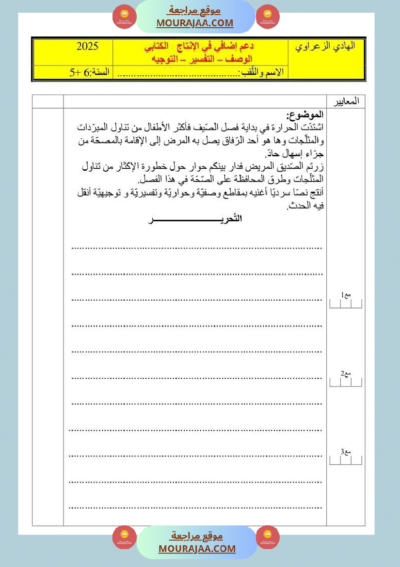 دعم إضافي للسنة السادسة في اللغة العربية