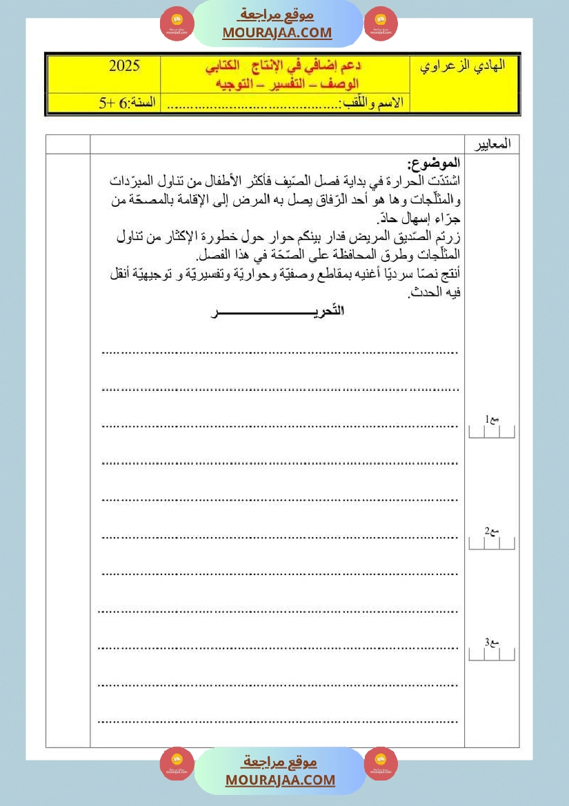 دعم إضافي للسنة السادسة في اللغة العربية صفحة 4