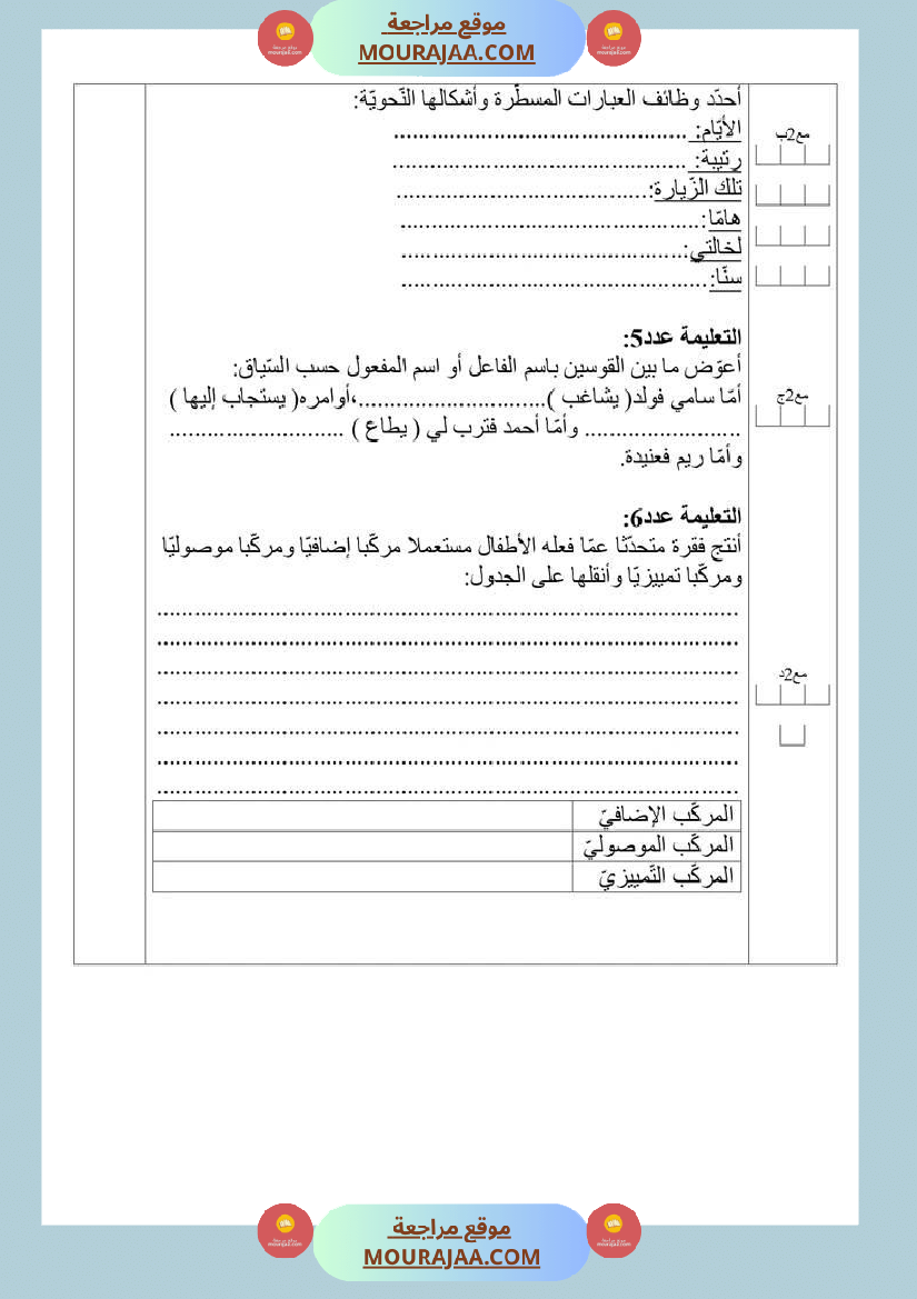 دعم إضافي للسنة السادسة في اللغة العربية