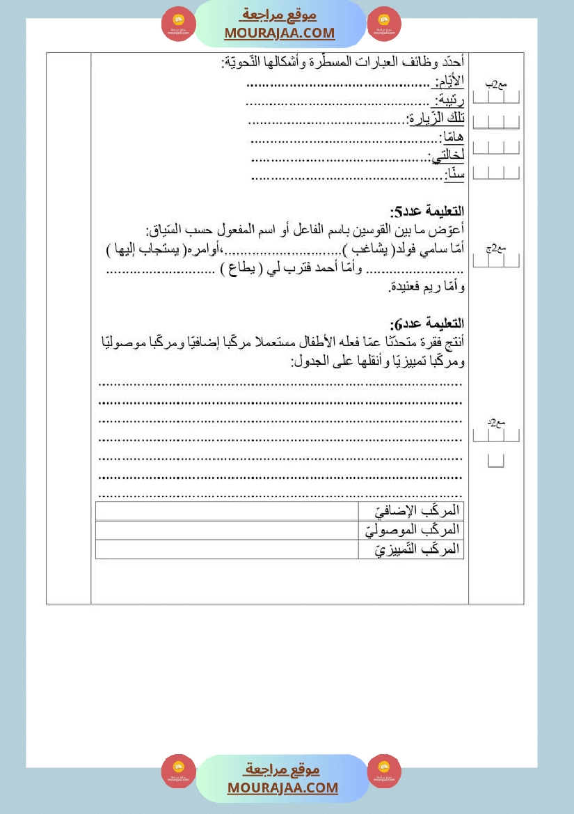 دعم إضافي للسنة السادسة في اللغة العربية صفحة 6