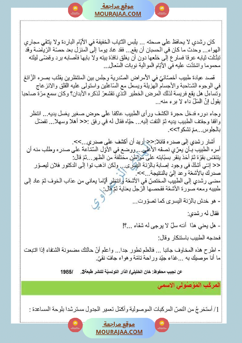 دعم قراءة للسنة السادسة