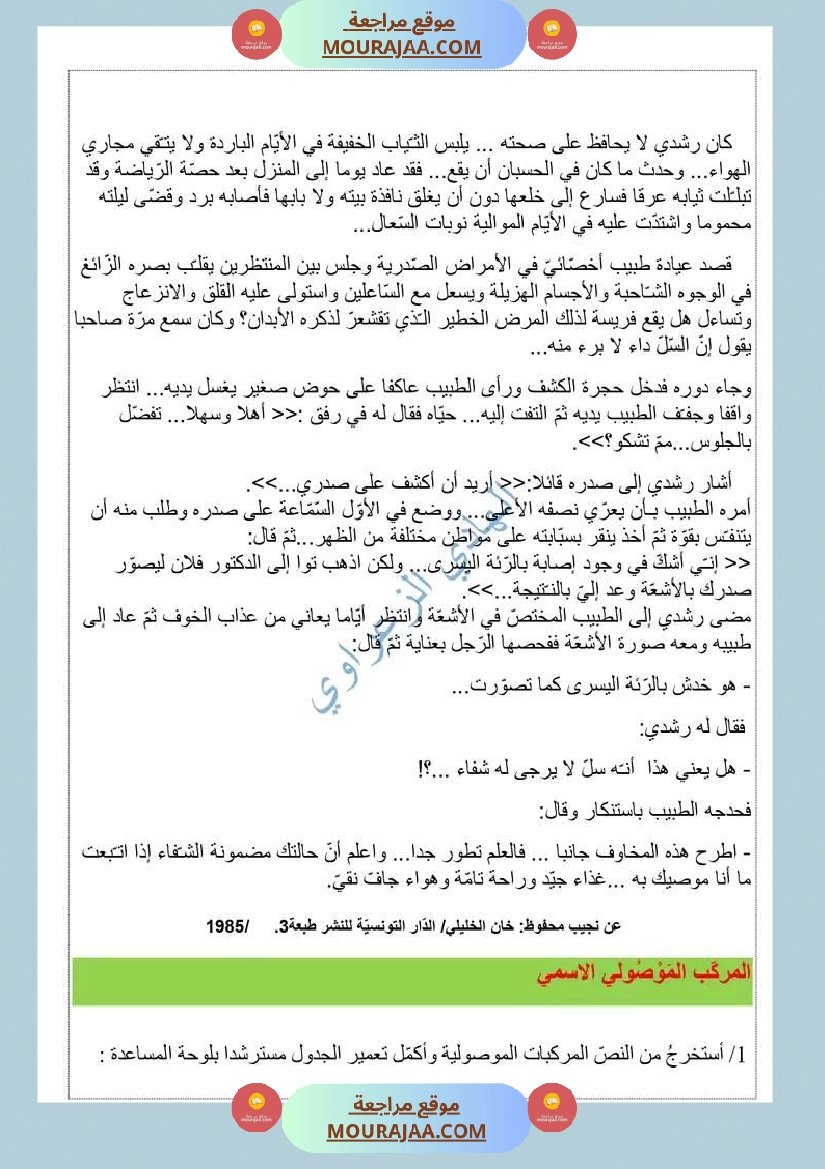 دعم قراءة للسنة السادسة