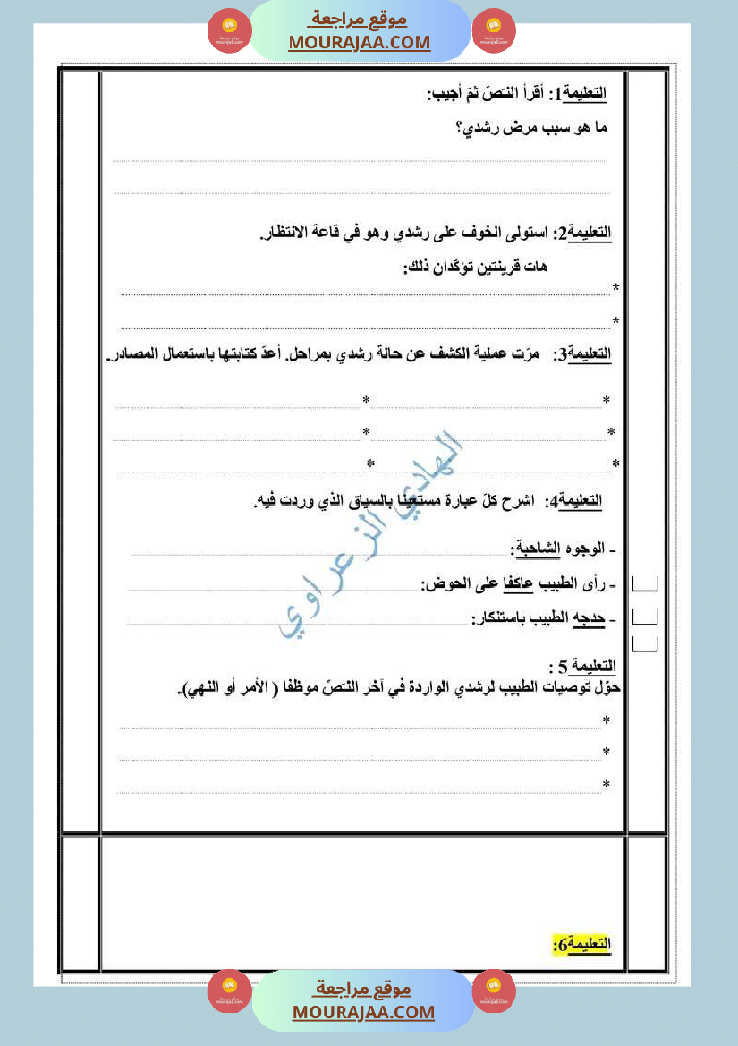 دعم قراءة للسنة السادسة