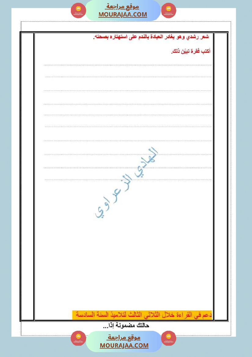 دعم قراءة للسنة السادسة