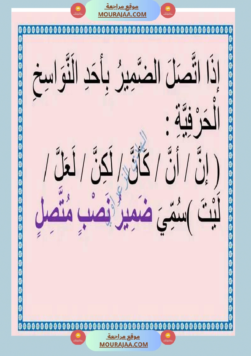 معلقات قواعد لغة للسنة السادسة