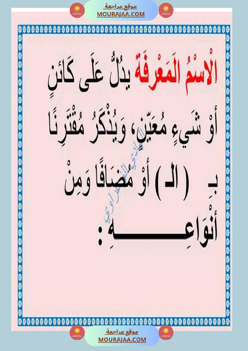 معلقات قواعد لغة للسنة السادسة