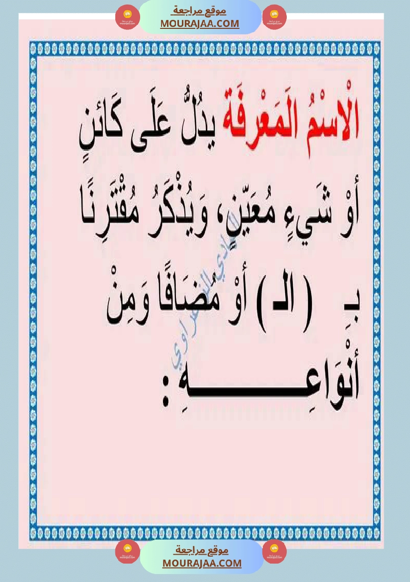 معلقات قواعد لغة للسنة السادسة صفحة 2