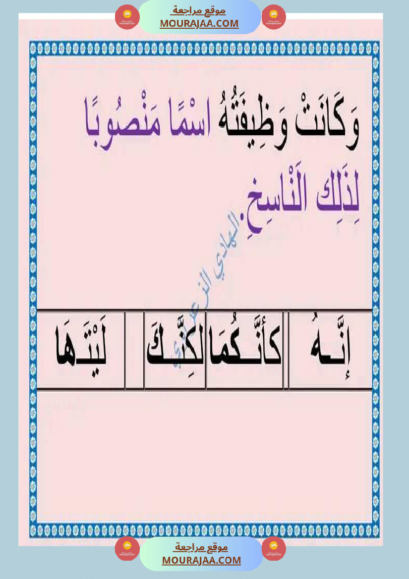 معلقات قواعد لغة للسنة السادسة