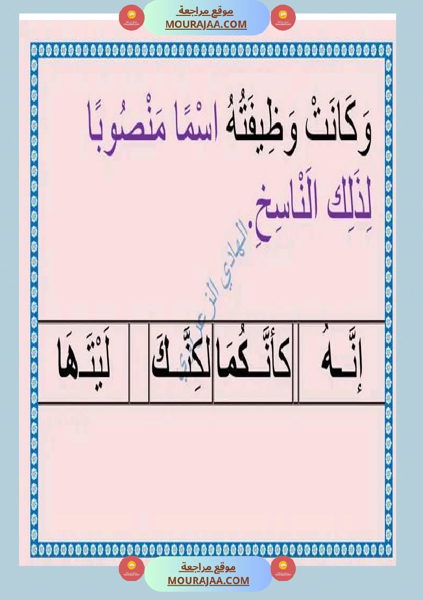 معلقات قواعد لغة للسنة السادسة صفحة 12