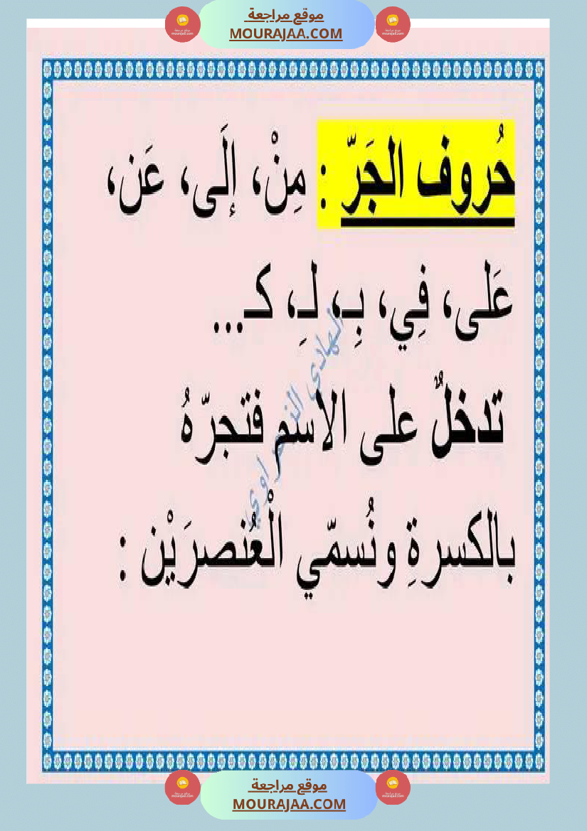 معلقات قواعد لغة للسنة السادسة