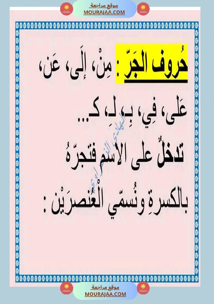 معلقات قواعد لغة للسنة السادسة صفحة 16