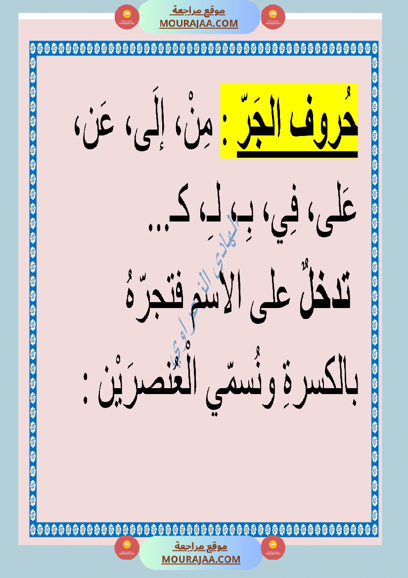معلقات قواعد لغة للسنة السادسة 1